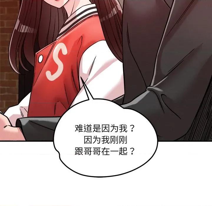 偶然发现我爱你 恋人未满-恋人未满 第53话 第47页