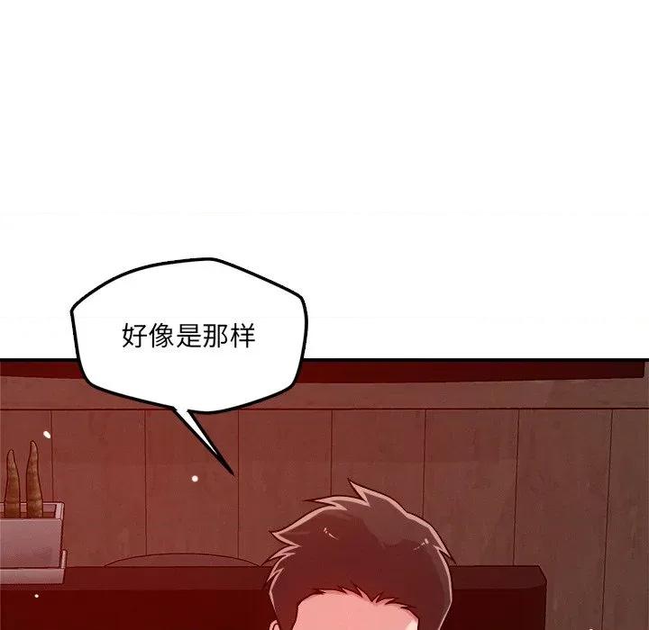 偶然发现我爱你 恋人未满-恋人未满 第53话 第48页
