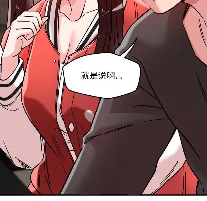 偶然发现我爱你 恋人未满-恋人未满 第53话 第52页