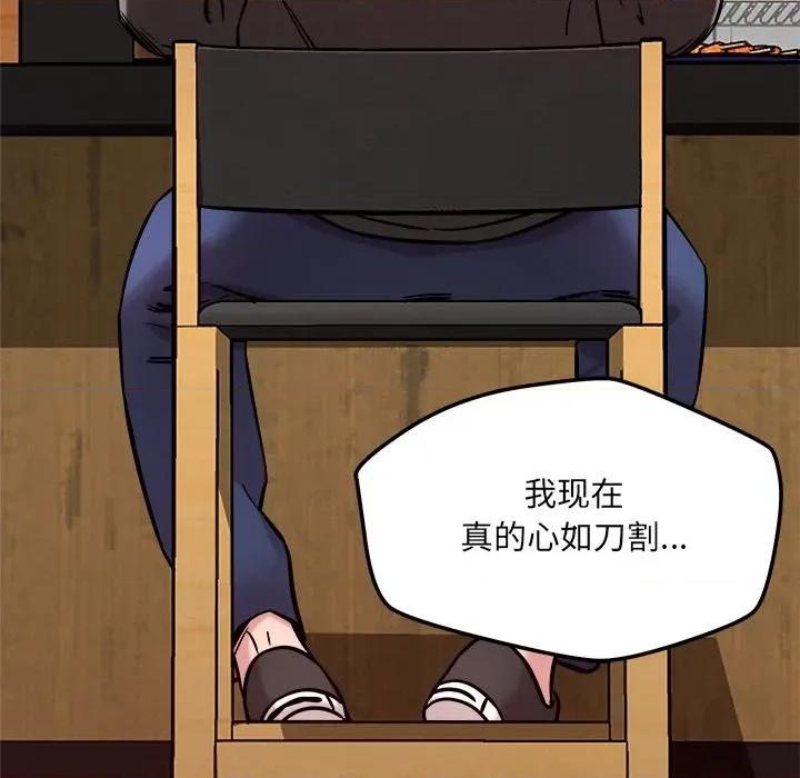 偶然发现我爱你 恋人未满-恋人未满 第53话 第62页