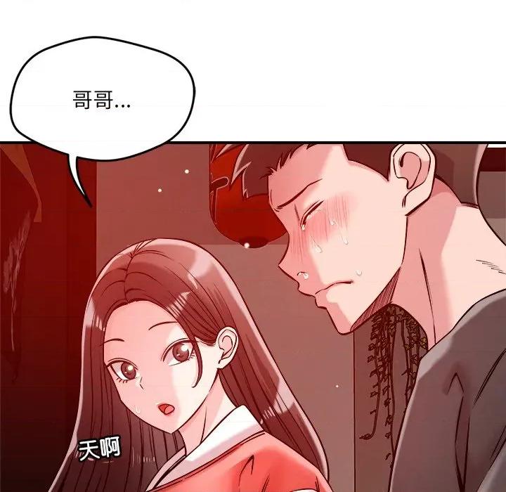 偶然发现我爱你 恋人未满-恋人未满 第53话 第74页