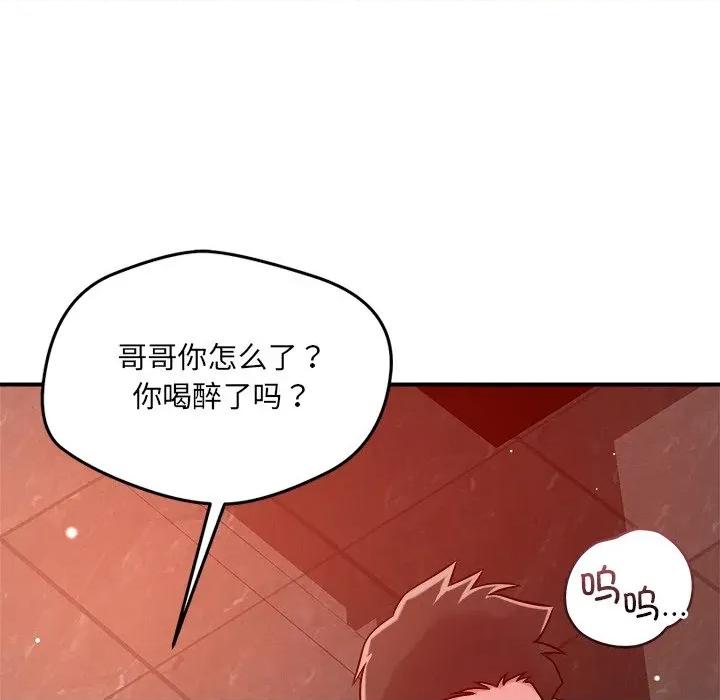 偶然发现我爱你 恋人未满-恋人未满 第53话 第76页