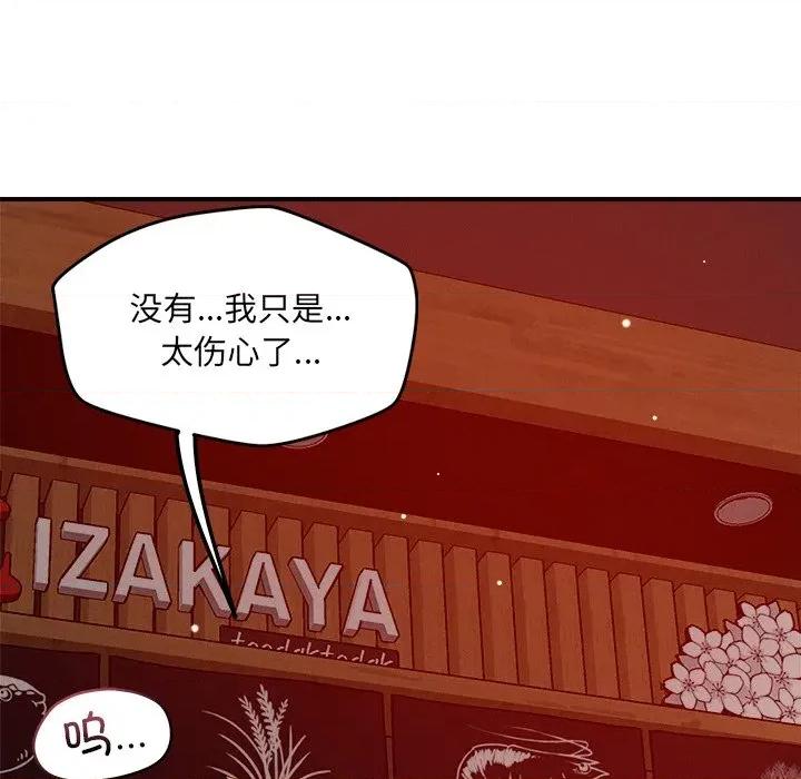 偶然发现我爱你 恋人未满-恋人未满 第53话 第79页