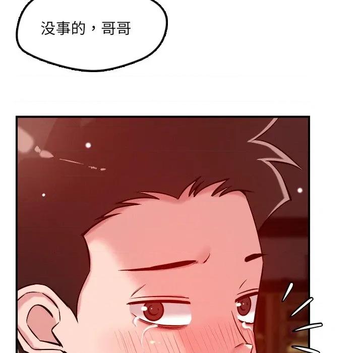 偶然发现我爱你 恋人未满-恋人未满 第53话 第84页