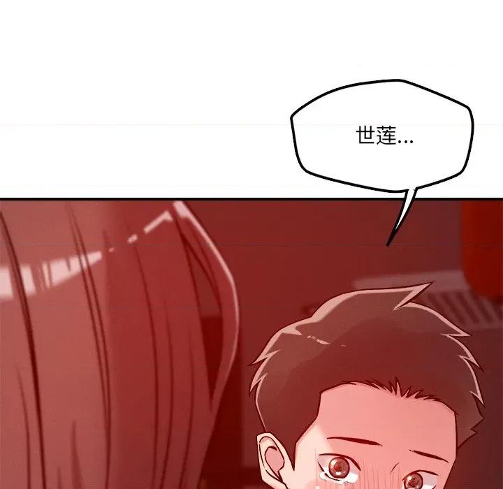 偶然发现我爱你 恋人未满-恋人未满 第53话 第89页