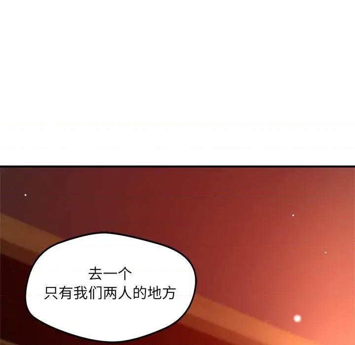 偶然发现我爱你 恋人未满-恋人未满 第53话 第96页