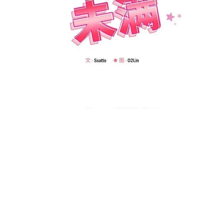 偶然发现我爱你 恋人未满-恋人未满 第54话 第16页