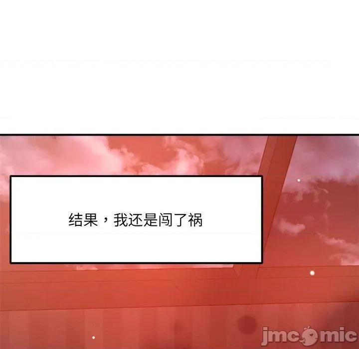 偶然发现我爱你 恋人未满-恋人未满 第54话 第20页