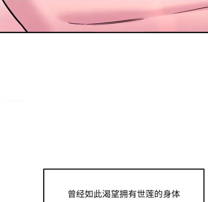 偶然发现我爱你 恋人未满-恋人未满 第54话 第23页