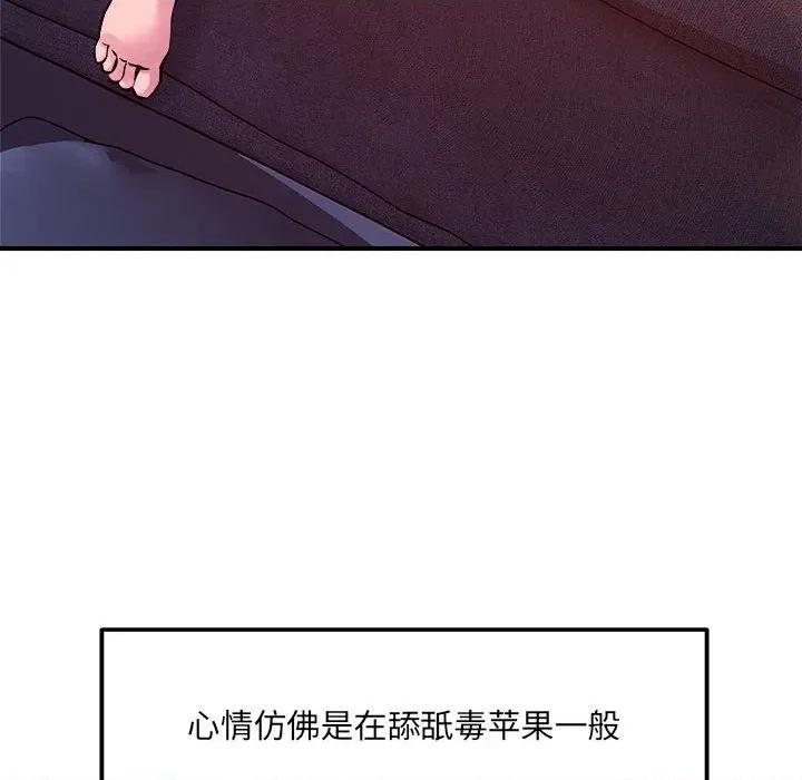 偶然发现我爱你 恋人未满-恋人未满 第54话 第26页