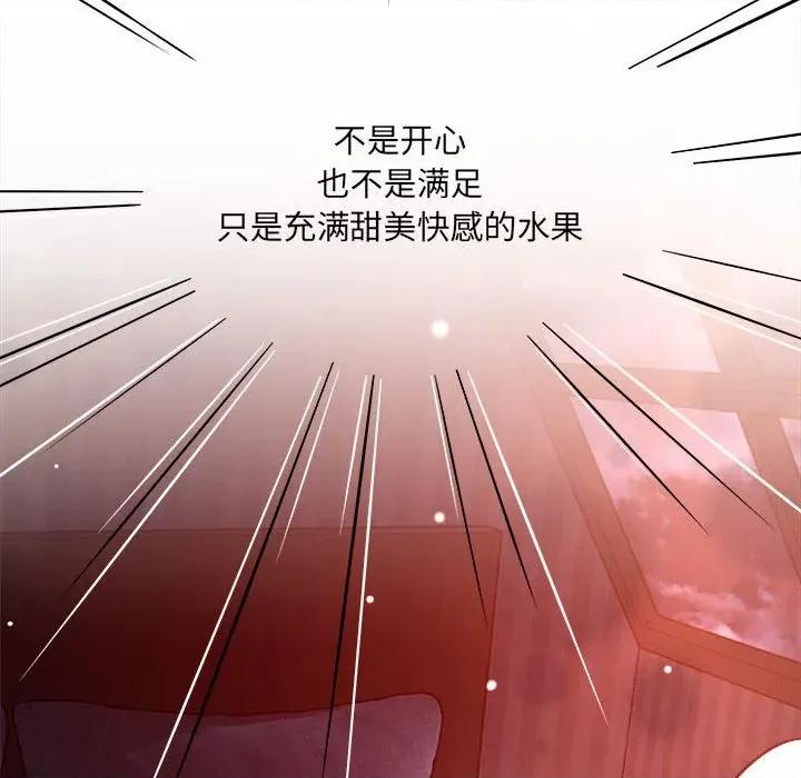 偶然发现我爱你 恋人未满-恋人未满 第54话 第29页
