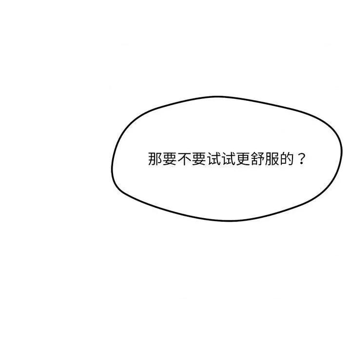 偶然发现我爱你 恋人未满-恋人未满 第54话 第71页