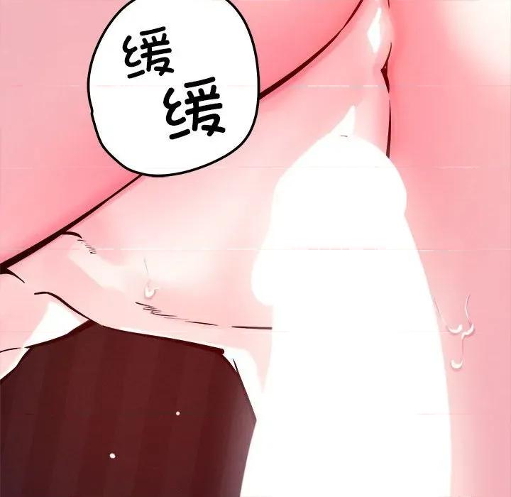 偶然发现我爱你 恋人未满-恋人未满 第54话 第73页
