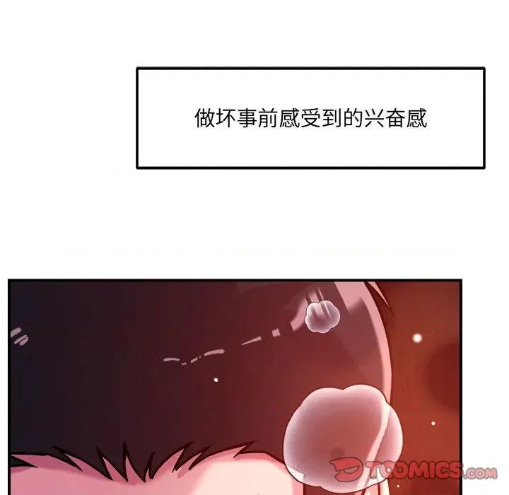 偶然发现我爱你 恋人未满-恋人未满 第54话 第81页