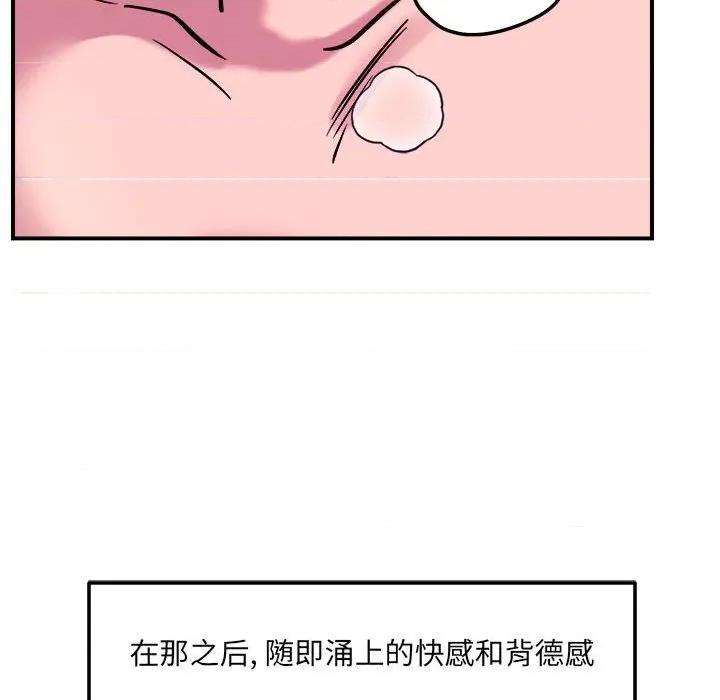 偶然发现我爱你 恋人未满-恋人未满 第54话 第83页