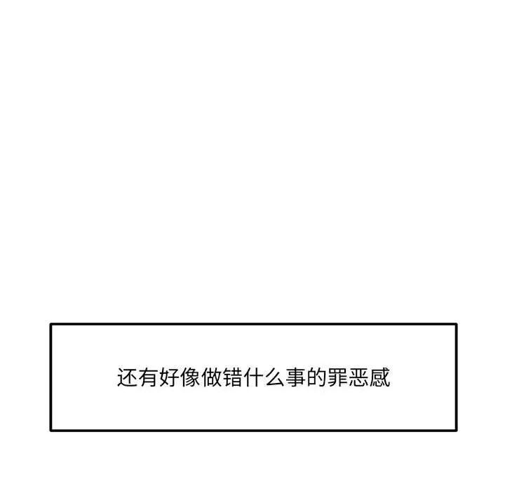偶然发现我爱你 恋人未满-恋人未满 第54话 第86页