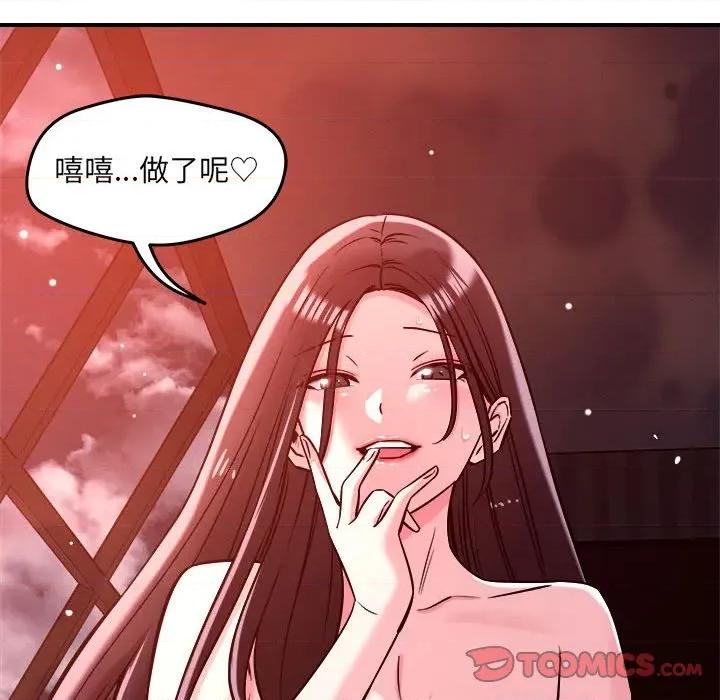 偶然发现我爱你 恋人未满-恋人未满 第54话 第87页