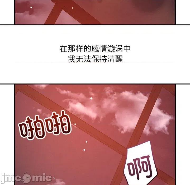 偶然发现我爱你 恋人未满-恋人未满 第54话 第90页