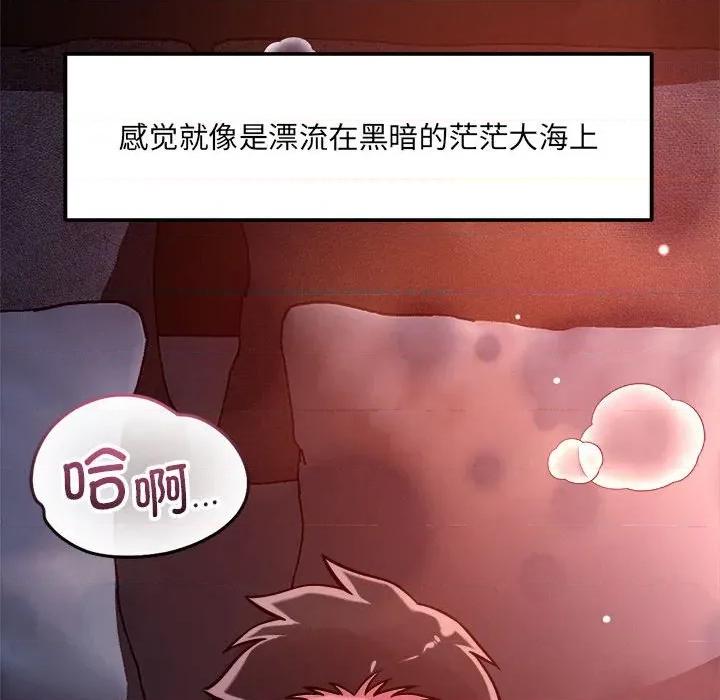 偶然发现我爱你 恋人未满-恋人未满 第54话 第96页