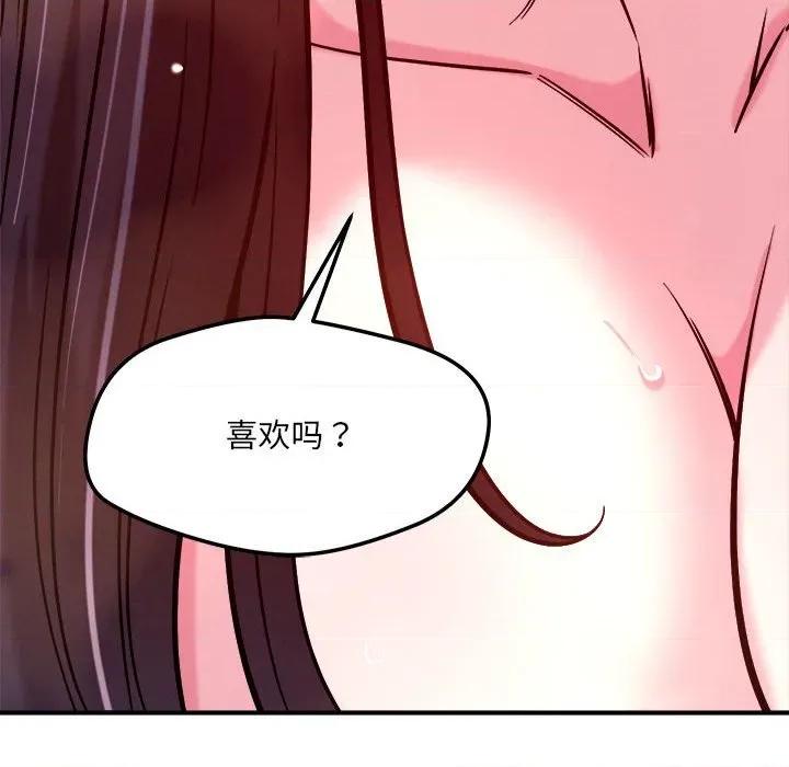 偶然发现我爱你 恋人未满-恋人未满 第54话 第113页