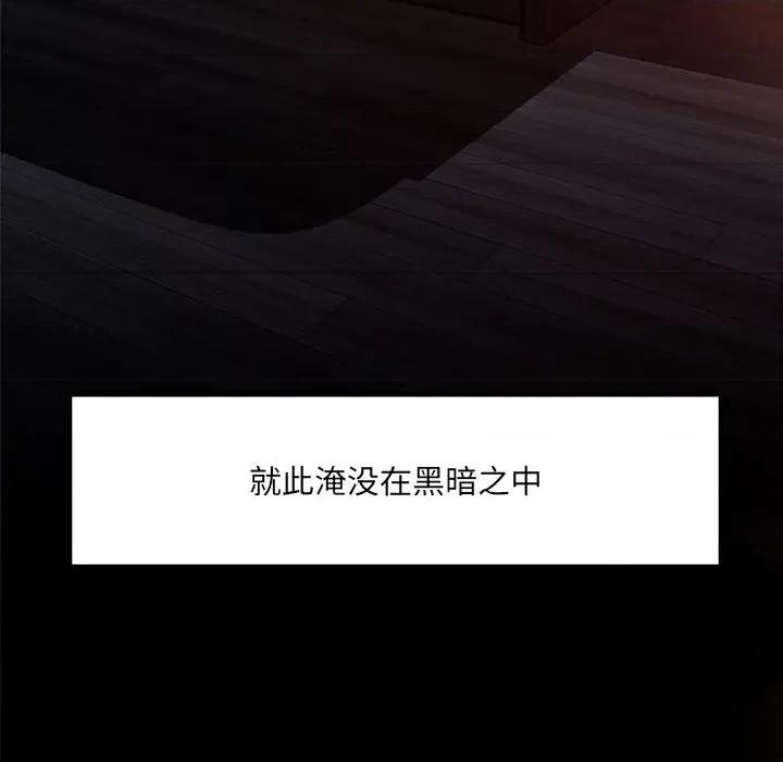 偶然发现我爱你 恋人未满-恋人未满 第54话 第118页
