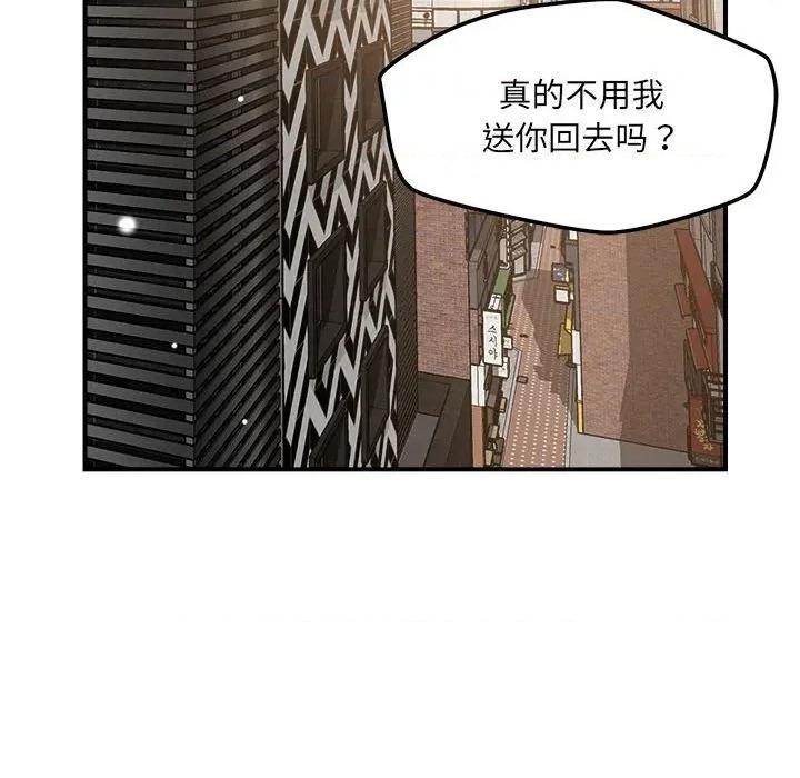 偶然发现我爱你 恋人未满-恋人未满 第54话 第122页