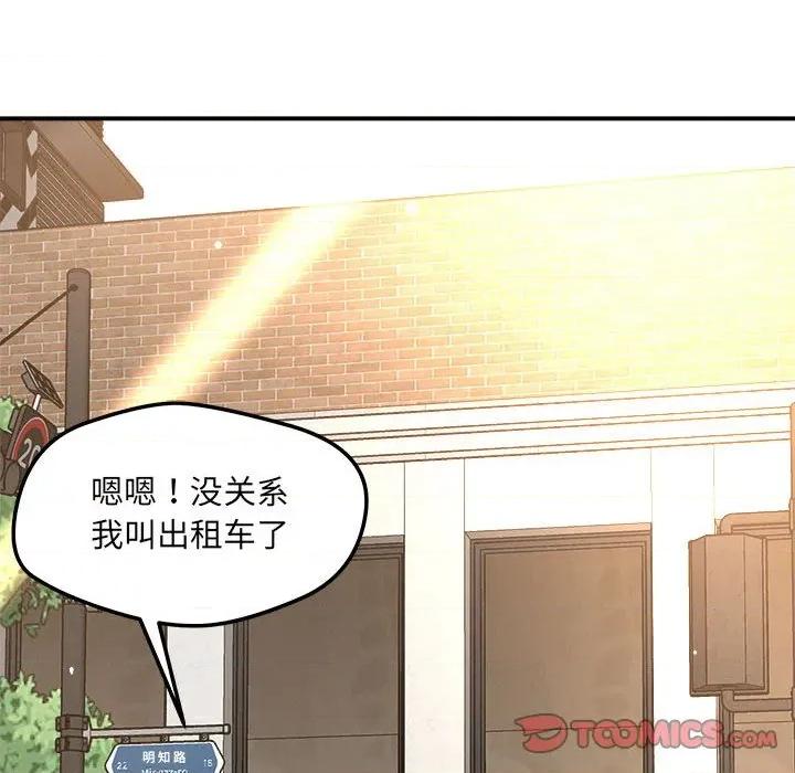 偶然发现我爱你 恋人未满-恋人未满 第54话 第123页