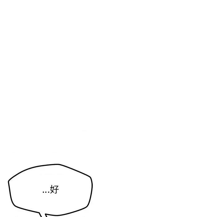 偶然发现我爱你 恋人未满-恋人未满 第54话 第128页