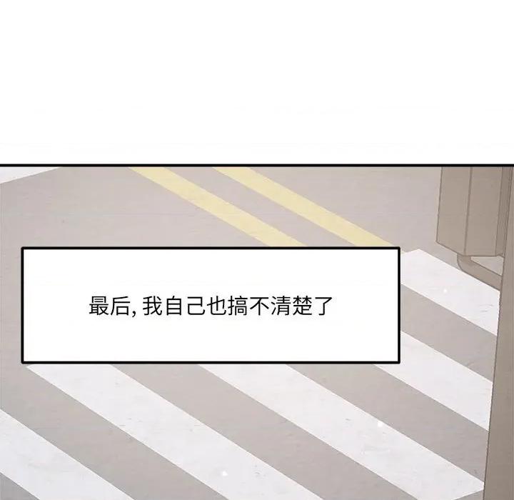 偶然发现我爱你 恋人未满-恋人未满 第54话 第133页