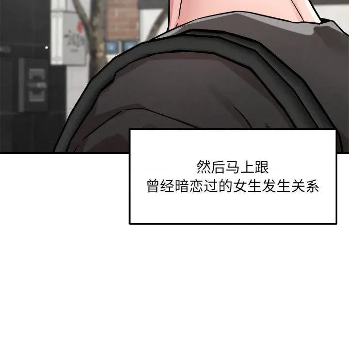 偶然发现我爱你 恋人未满-恋人未满 第54话 第138页