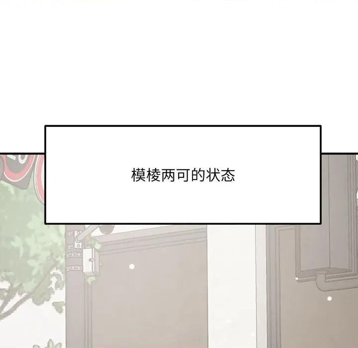 偶然发现我爱你 恋人未满-恋人未满 第54话 第139页