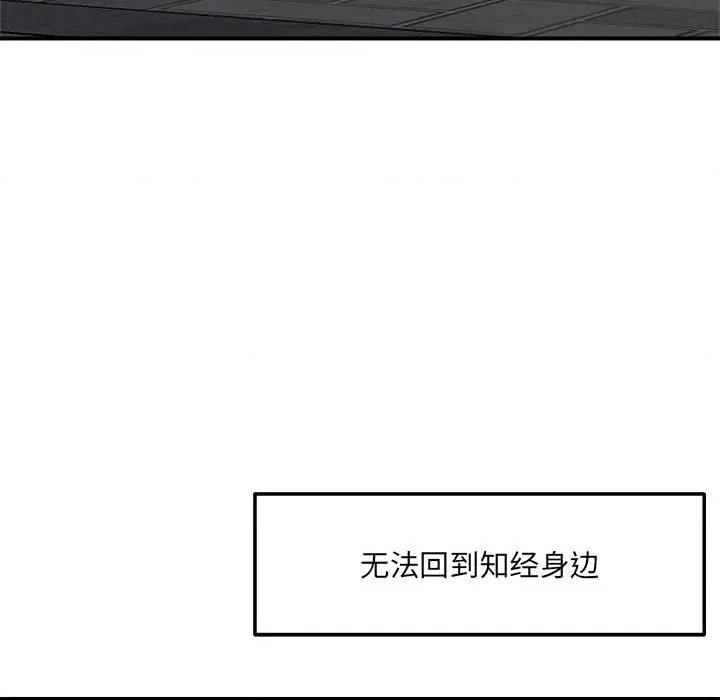 偶然发现我爱你 恋人未满-恋人未满 第54话 第142页