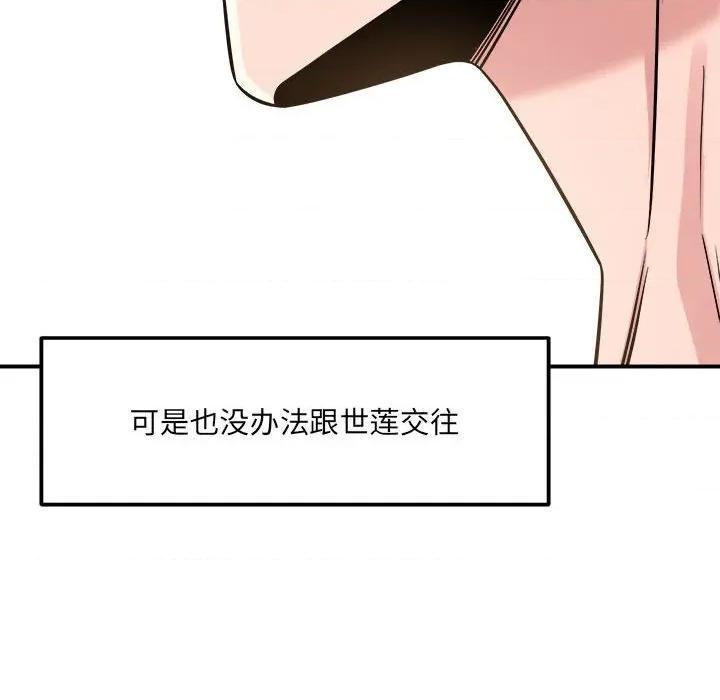 偶然发现我爱你 恋人未满-恋人未满 第54话 第144页