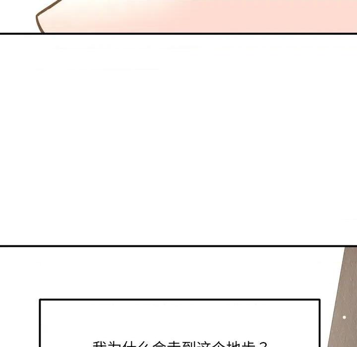 偶然发现我爱你 恋人未满-恋人未满 第54话 第146页