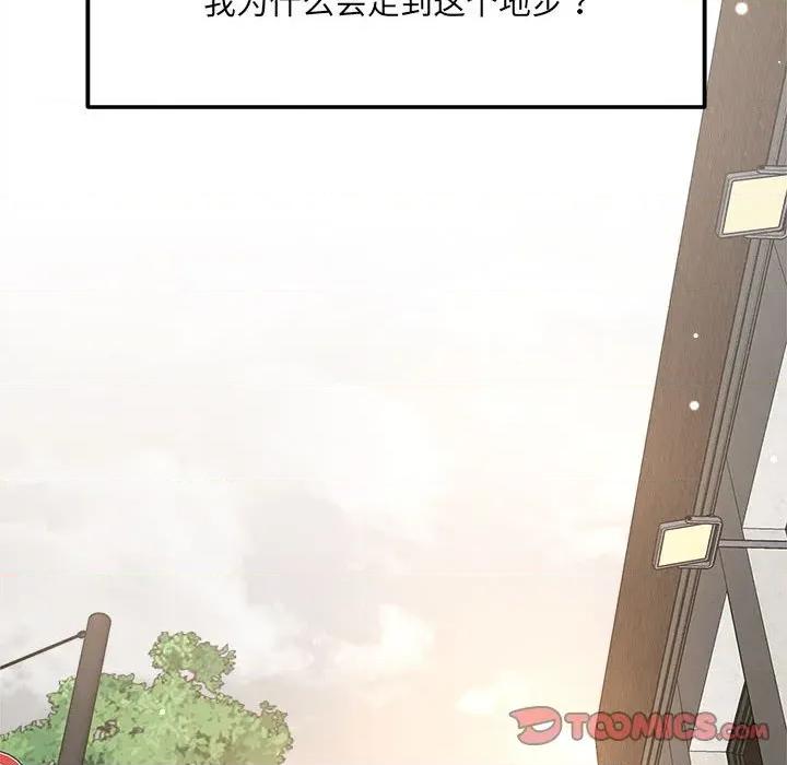 偶然发现我爱你 恋人未满-恋人未满 第54话 第147页