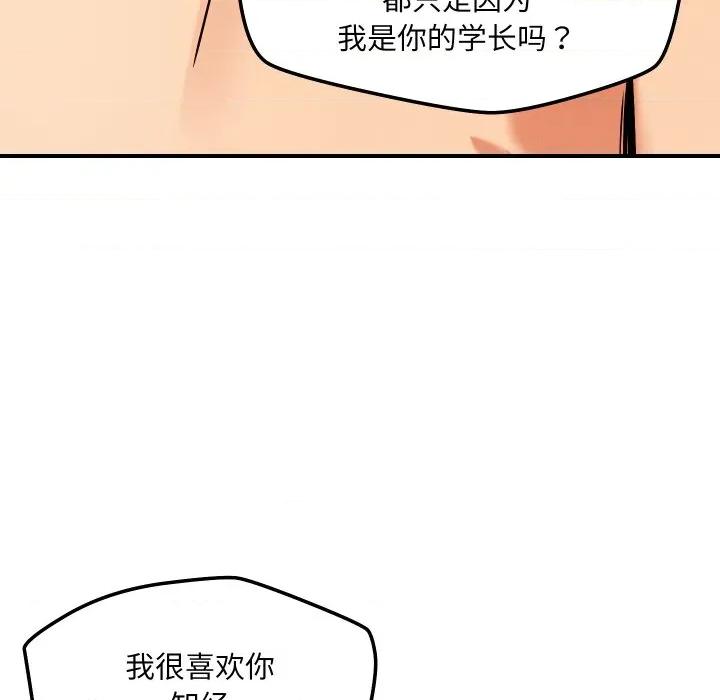 偶然发现我爱你 恋人未满-恋人未满 第55话 第77页