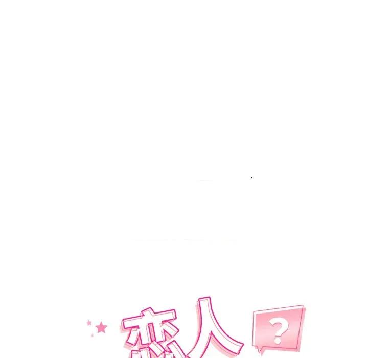 偶然发现我爱你 恋人未满-恋人未满 第56话 第32页