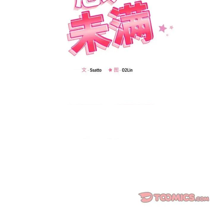偶然发现我爱你 恋人未满-恋人未满 第56话 第33页