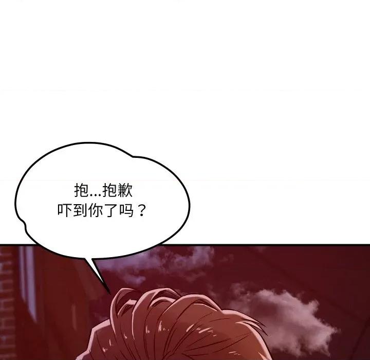偶然发现我爱你 恋人未满-恋人未满 第56话 第48页