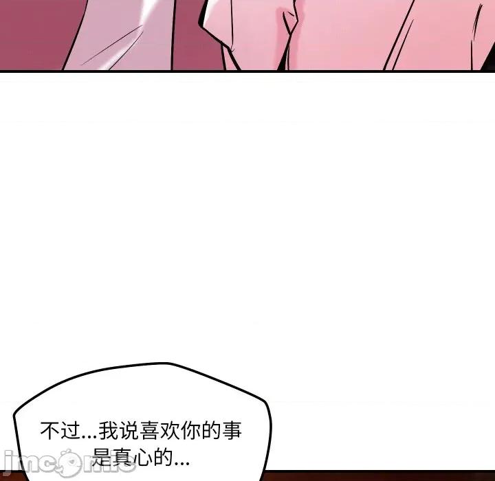 偶然发现我爱你 恋人未满-恋人未满 第56话 第55页