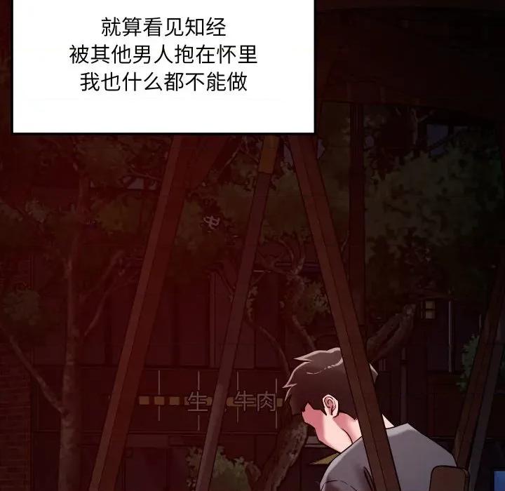 偶然发现我爱你 恋人未满-恋人未满 第56话 第84页