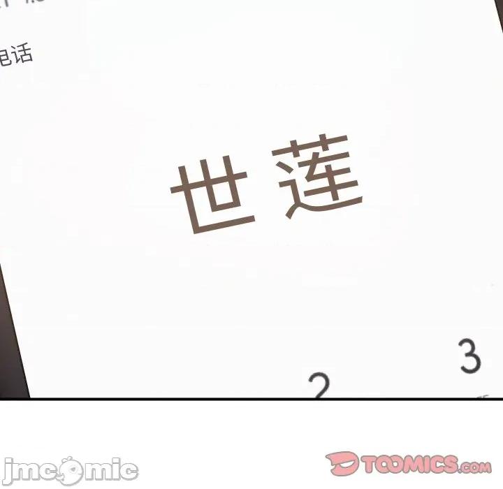 偶然发现我爱你 恋人未满-恋人未满 第56话 第105页