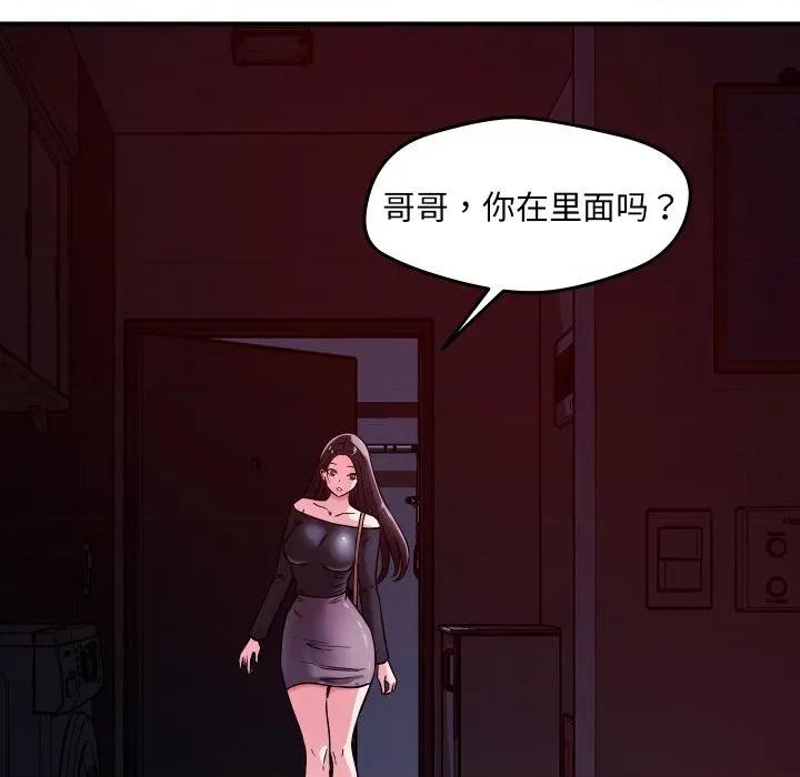 偶然发现我爱你 恋人未满-恋人未满 第56话 第133页
