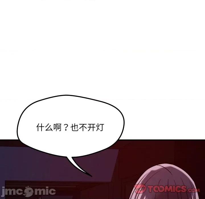 偶然发现我爱你 恋人未满-恋人未满 第56话 第135页