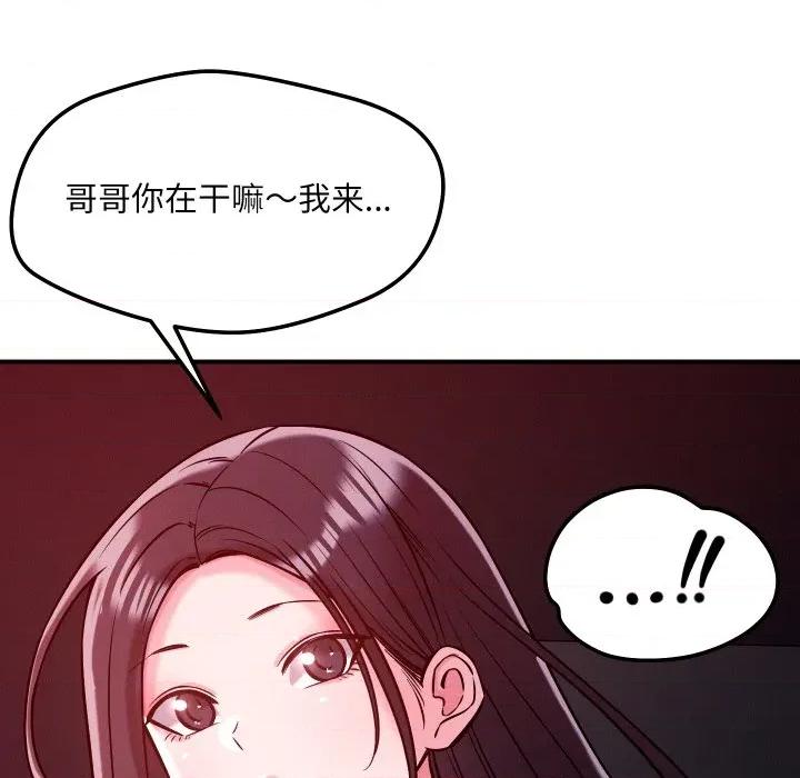 偶然发现我爱你 恋人未满-恋人未满 第56话 第138页