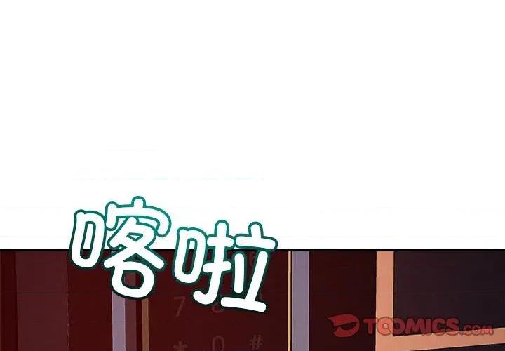 偶然发现我爱你 恋人未满-恋人未满 第57话 第2页