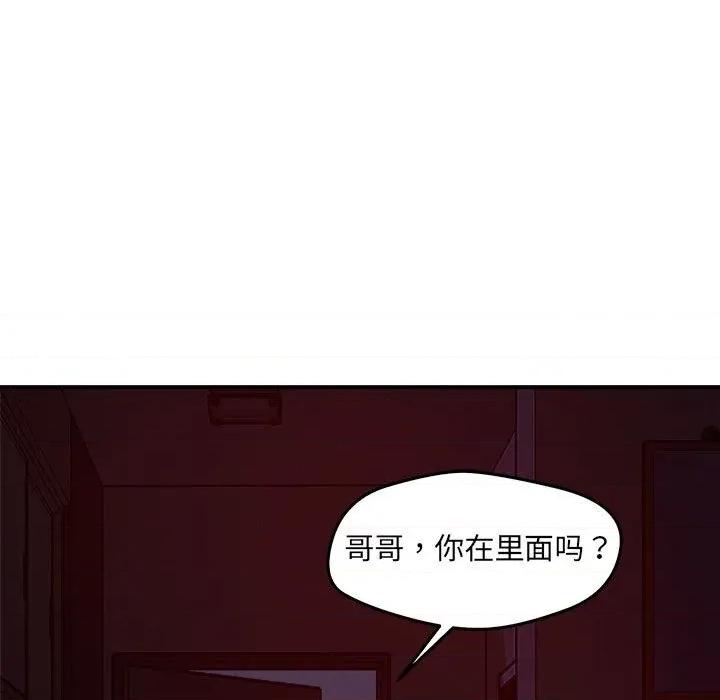 偶然发现我爱你 恋人未满-恋人未满 第57话 第7页