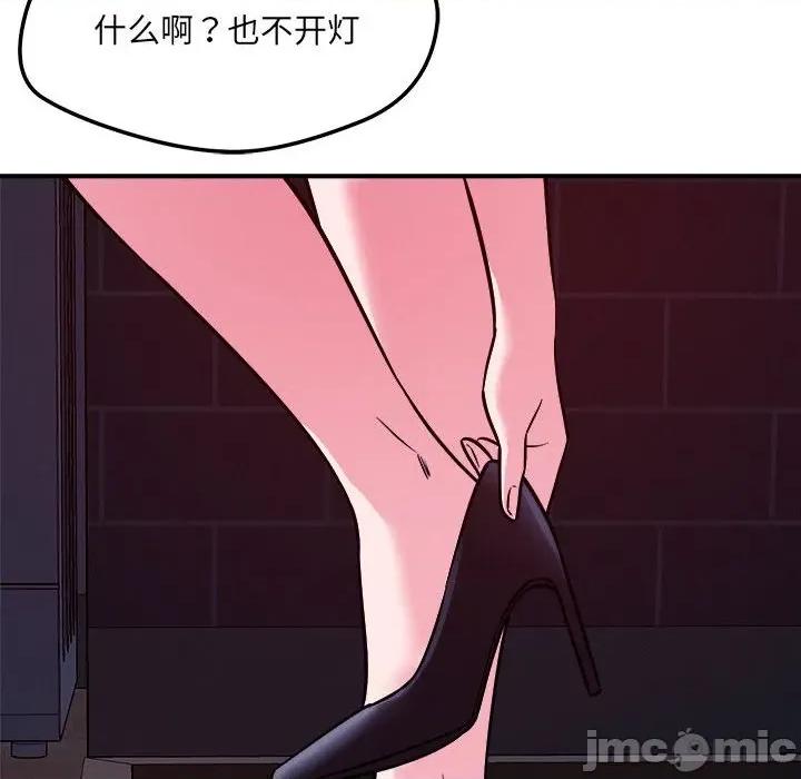 偶然发现我爱你 恋人未满-恋人未满 第57话 第10页