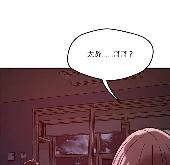 偶然发现我爱你 恋人未满-恋人未满 第57话 第17页