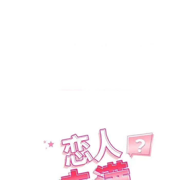 偶然发现我爱你 恋人未满-恋人未满 第57话 第31页